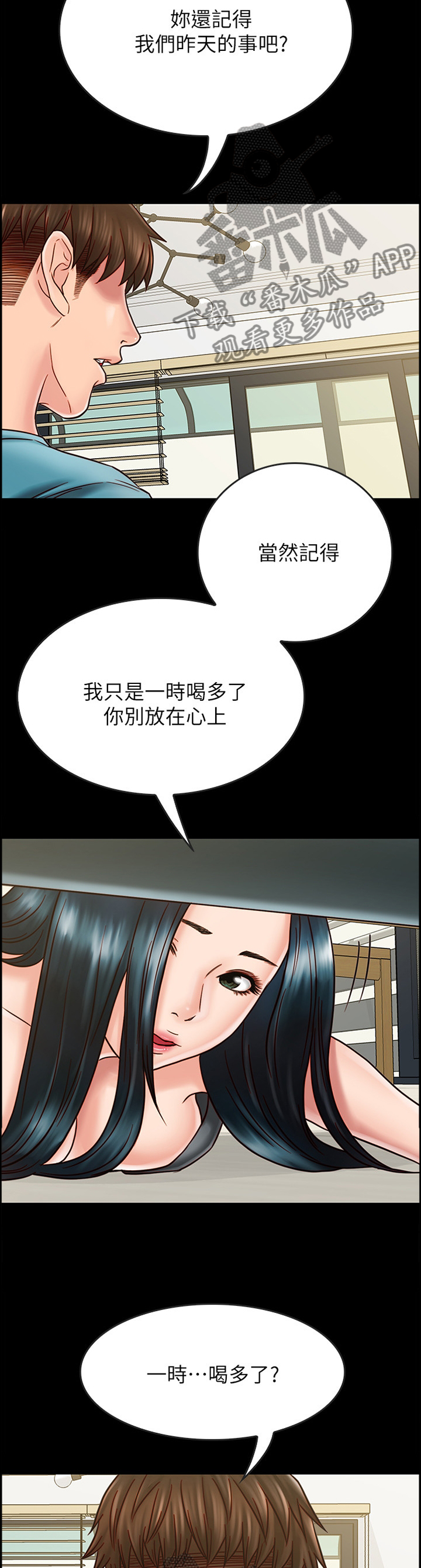 同居挚友漫画,第70章：借口4图