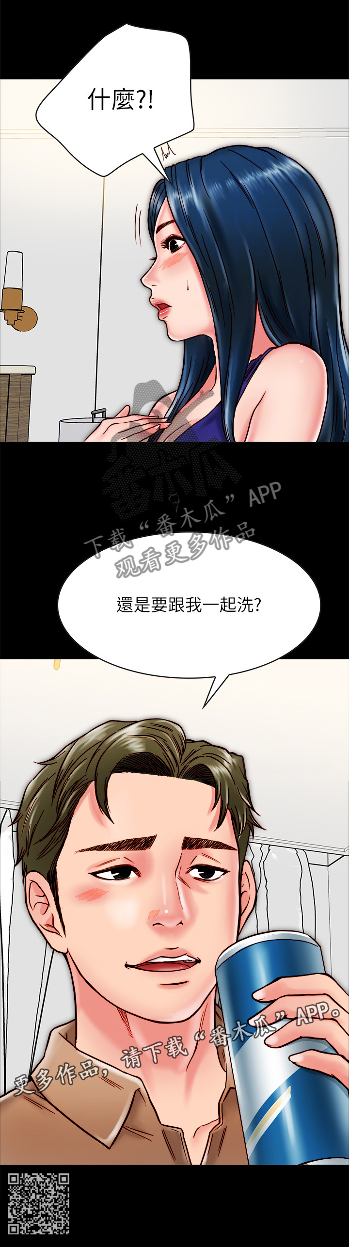 同居挚友漫画,第25章：洗澡4图
