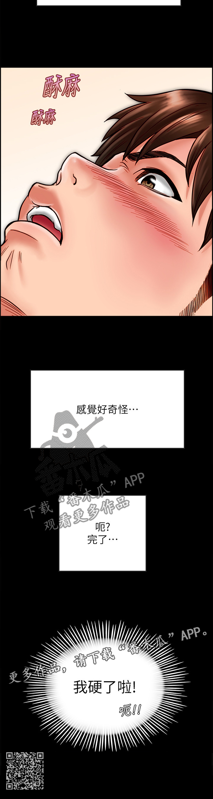 同居挚友漫画,第49章：阴差阳错2图