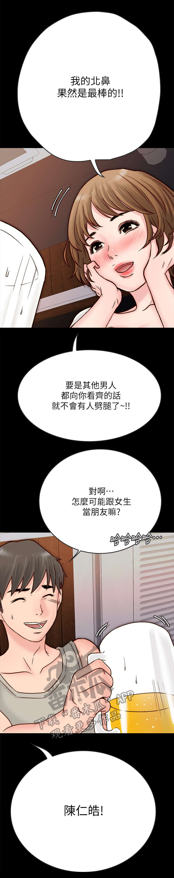 同居挚友漫画,第8章：青梅竹马1图