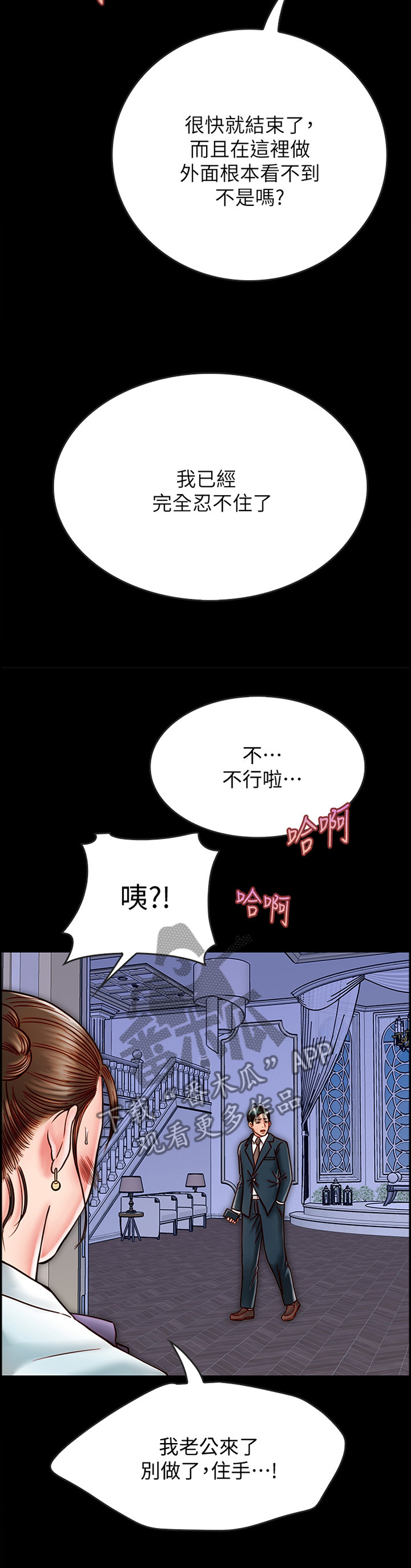同居挚友漫画,第38章：报复5图