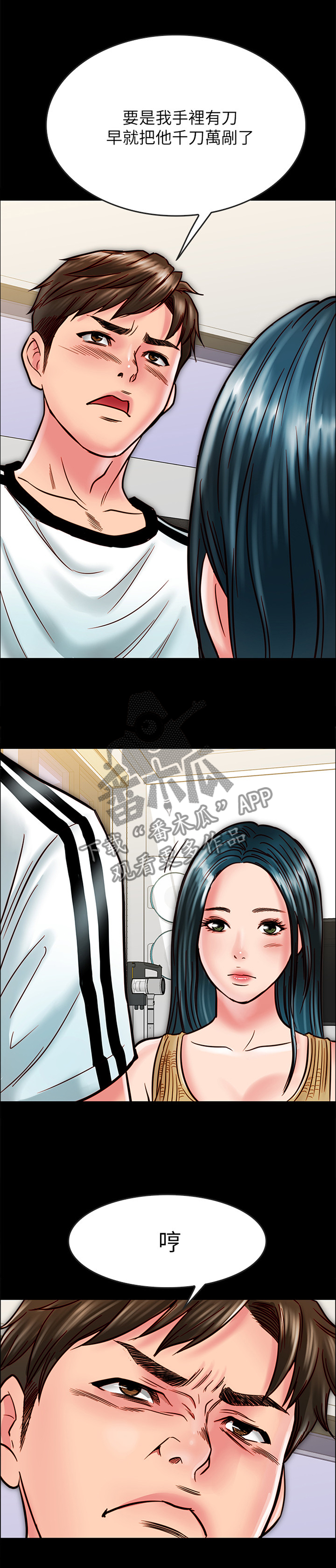 同居挚友漫画,第35章：要保护的人2图