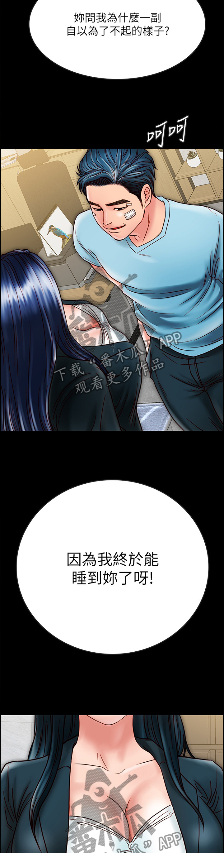 同居挚友漫画,第56章：最后的机会4图
