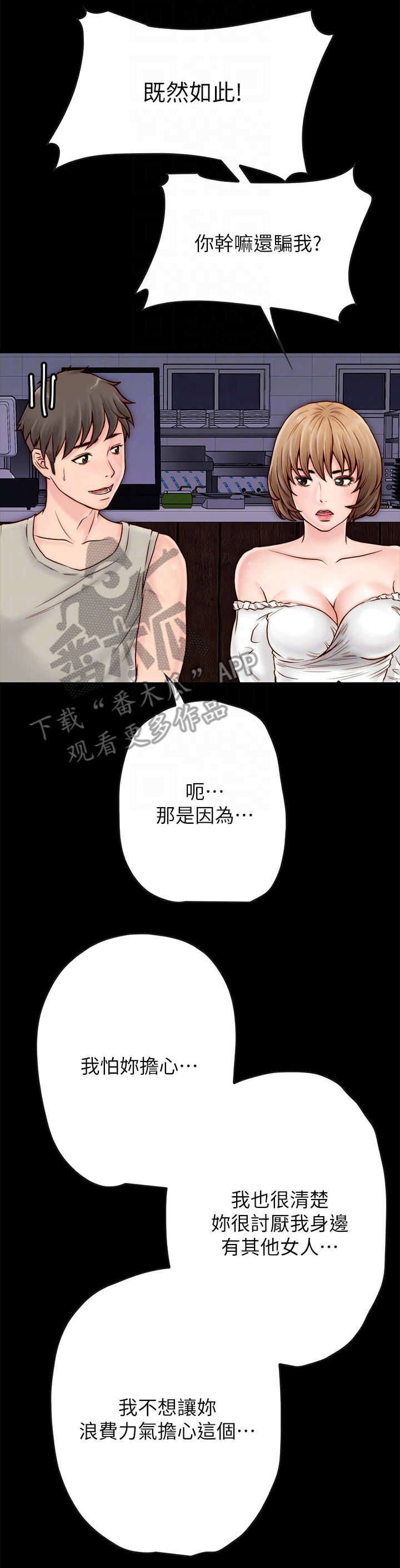 同居挚友漫画,第9章：拉拉1图