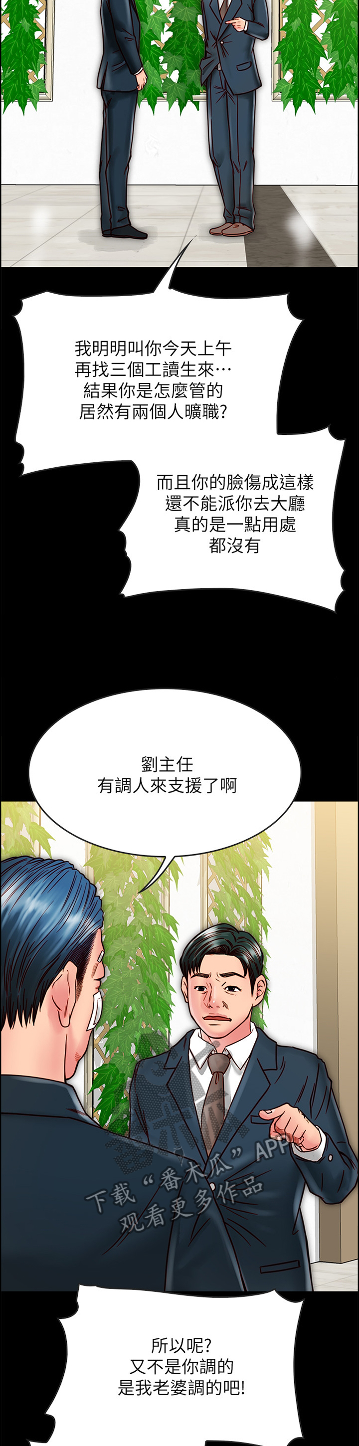 同居挚友漫画,第38章：报复3图