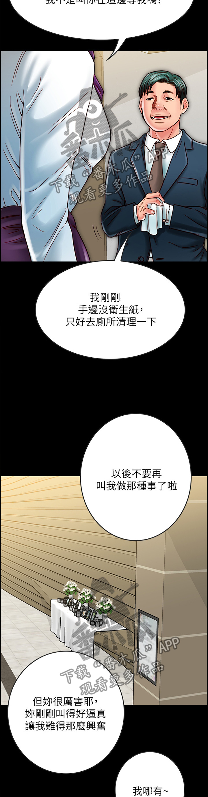 同居挚友漫画,第41章：狭路相逢3图