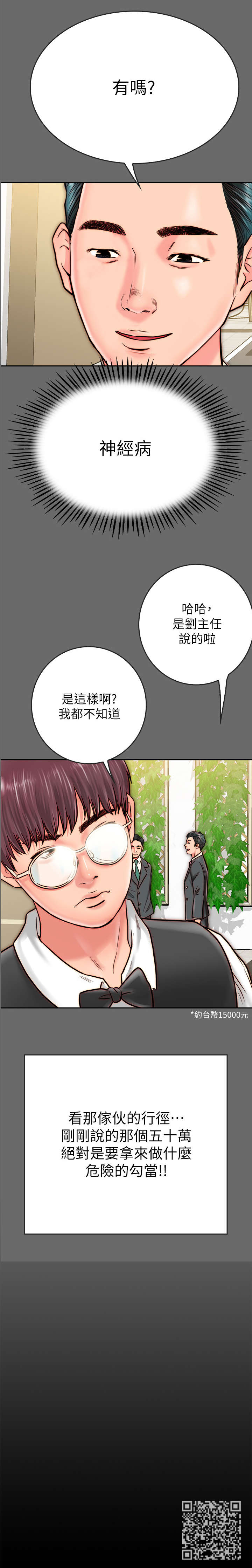 同居挚友漫画,第18章：不轨5图