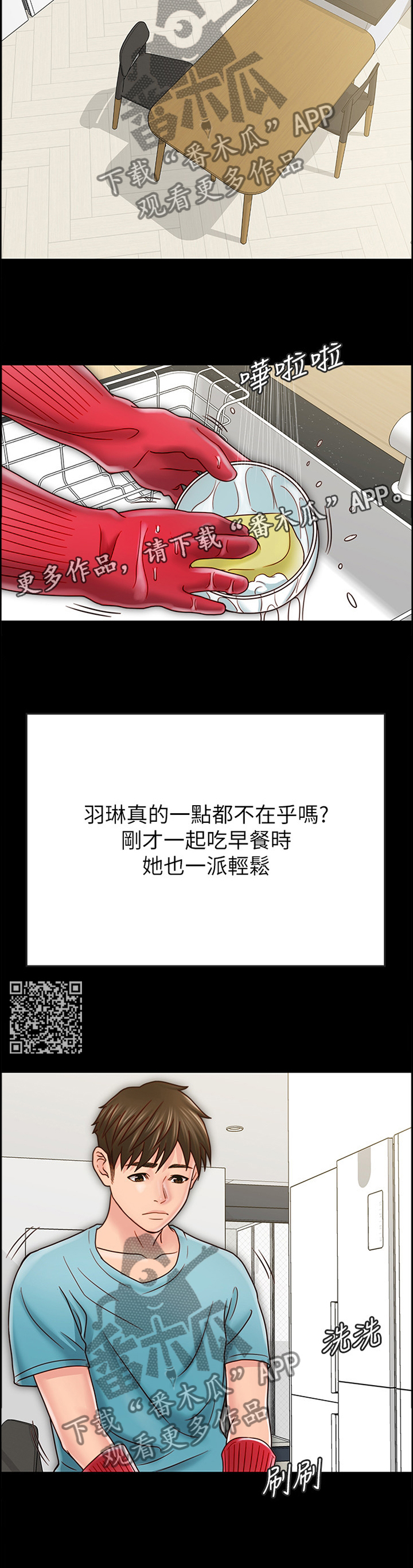 同居挚友漫画,第69章：好像无事发生2图