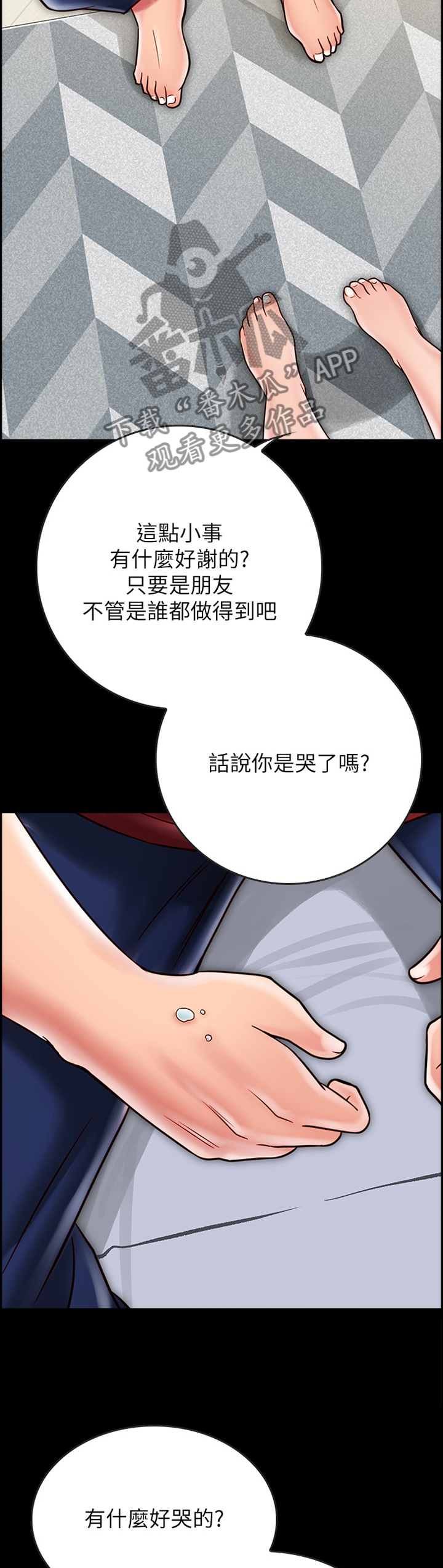 同居挚友漫画,第63章：过火4图