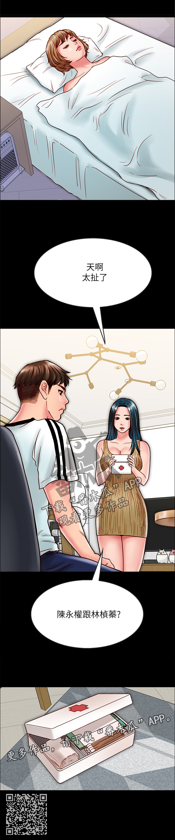 同居挚友漫画,第34章：小心一点4图