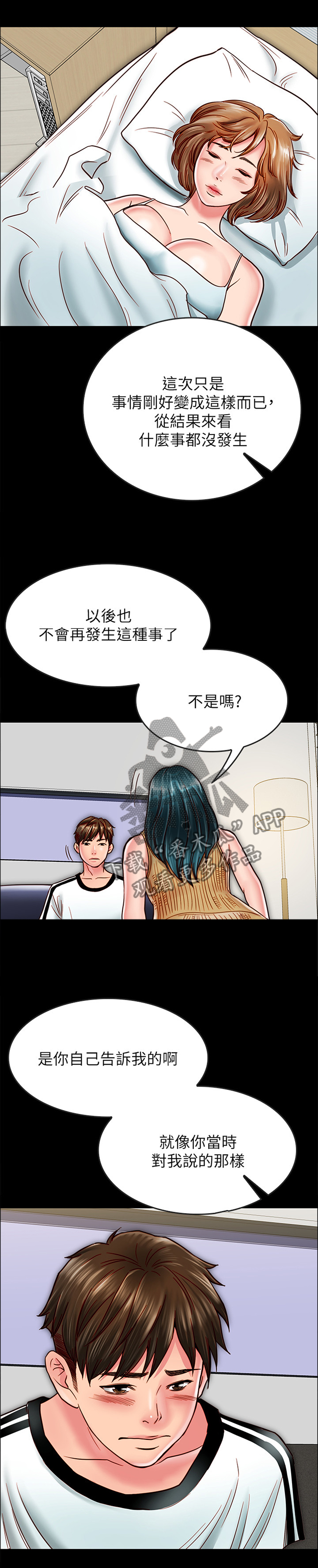 同居挚友漫画,第35章：要保护的人5图