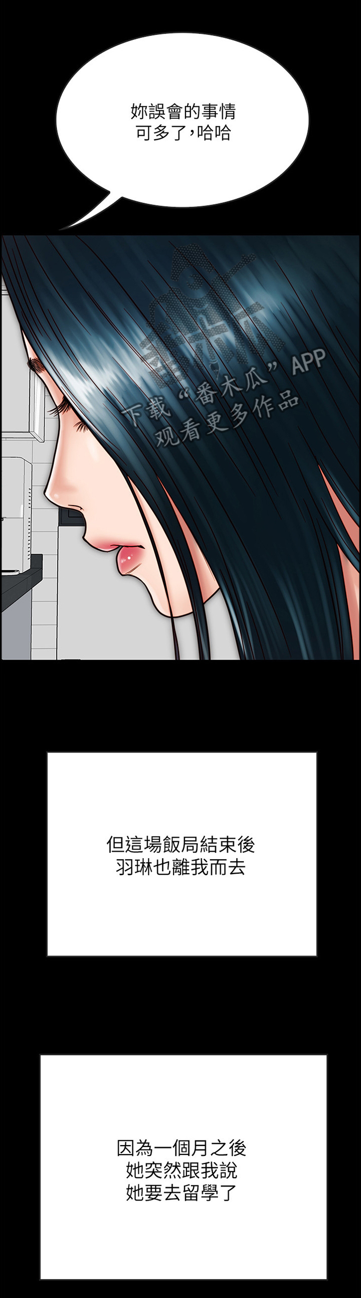 同居挚友漫画,第78章：离开1图