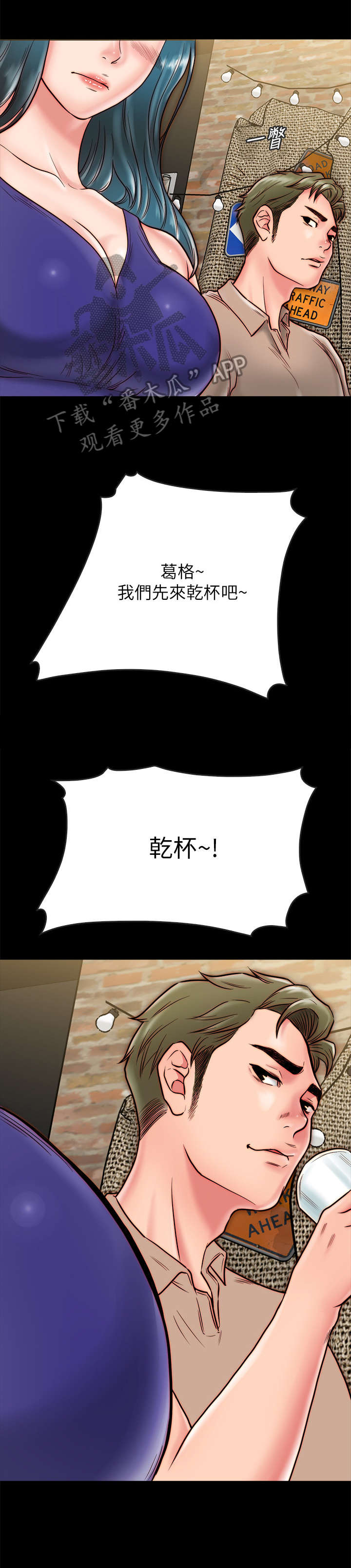 同居挚友漫画,第21章：醉倒4图