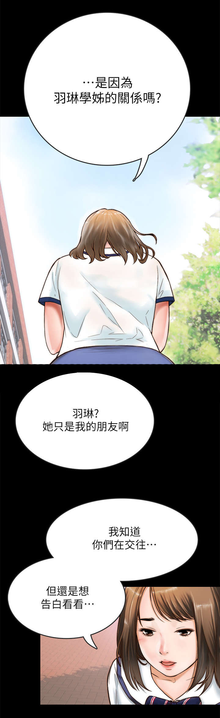 同居挚友漫画,第1章：挚友3图