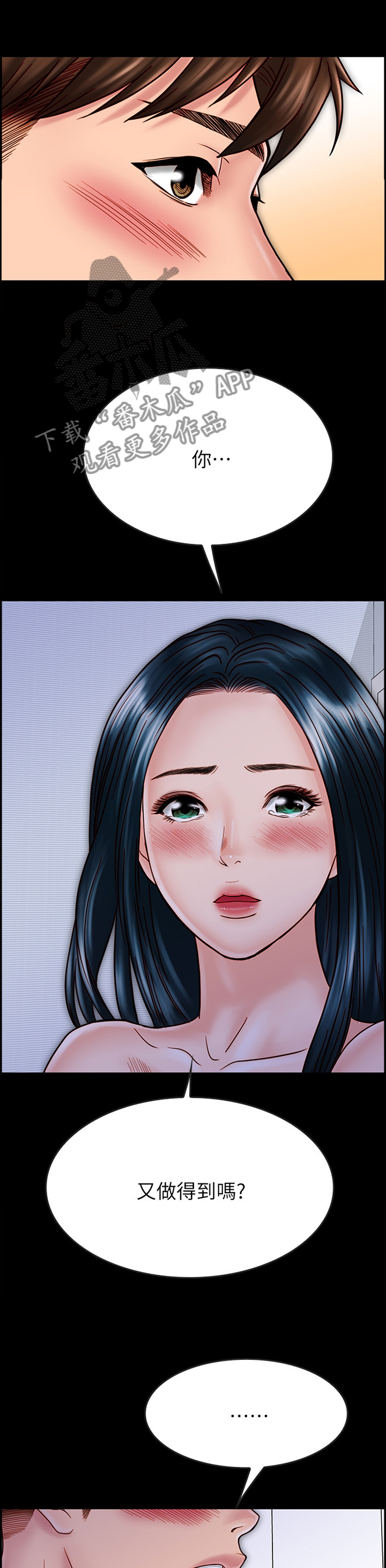 同居挚友漫画,第74章：破功1图