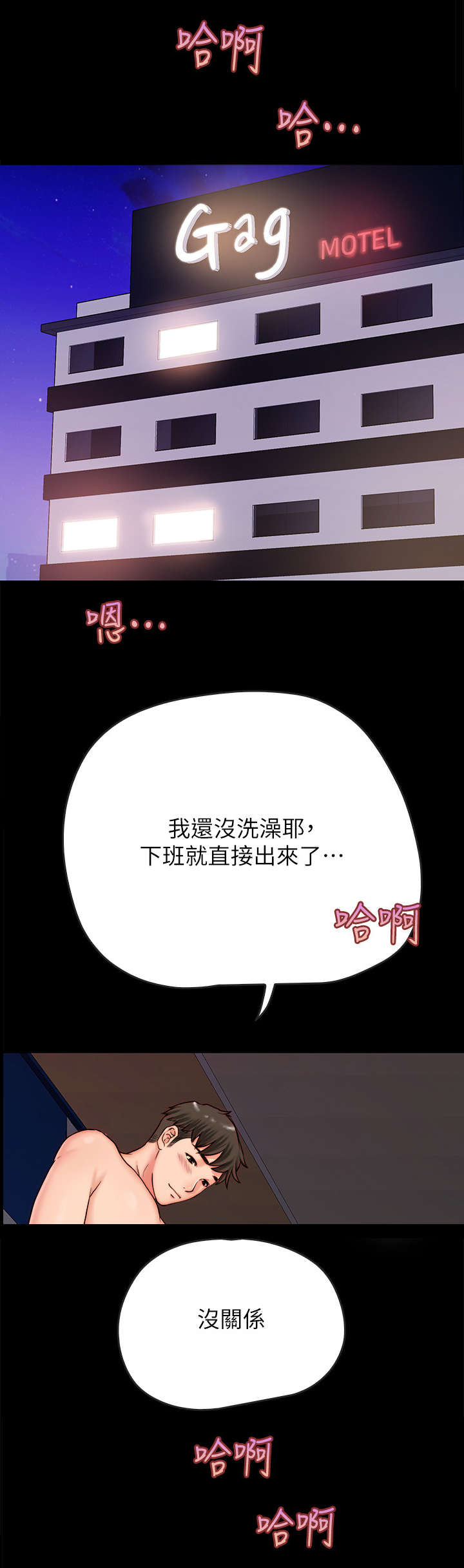 同居挚友漫画,第5章：约会2图