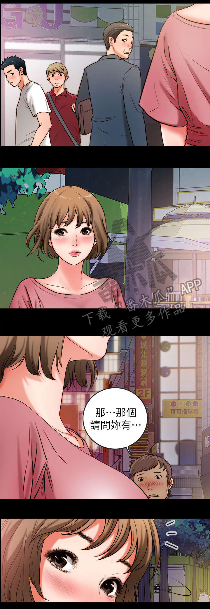 同居挚友漫画,第4章：同居3图