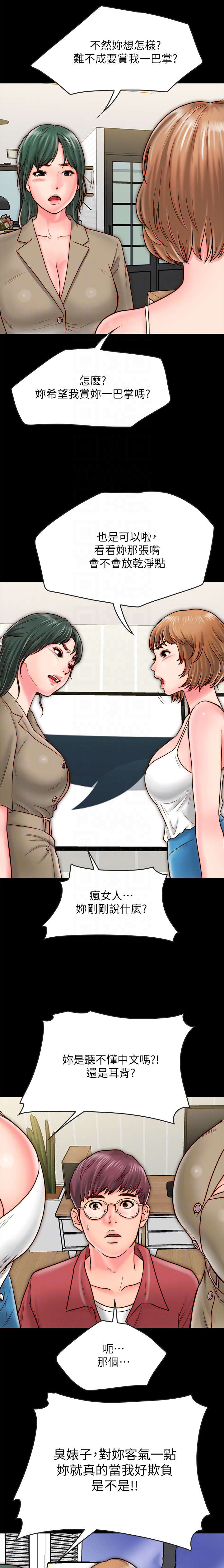 同居挚友漫画,第20章：争吵1图