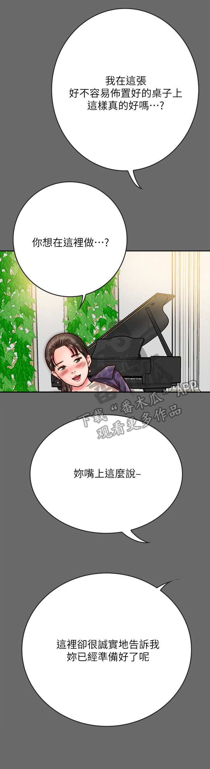 同居挚友漫画,第18章：不轨5图