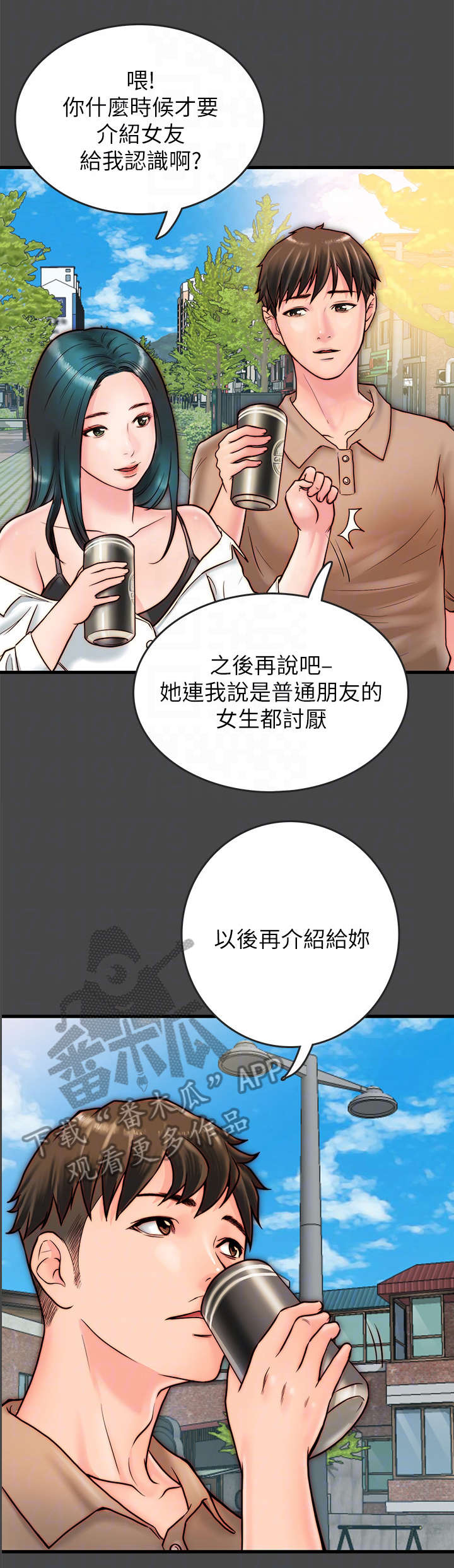 同居挚友漫画,第13章：曾经2图