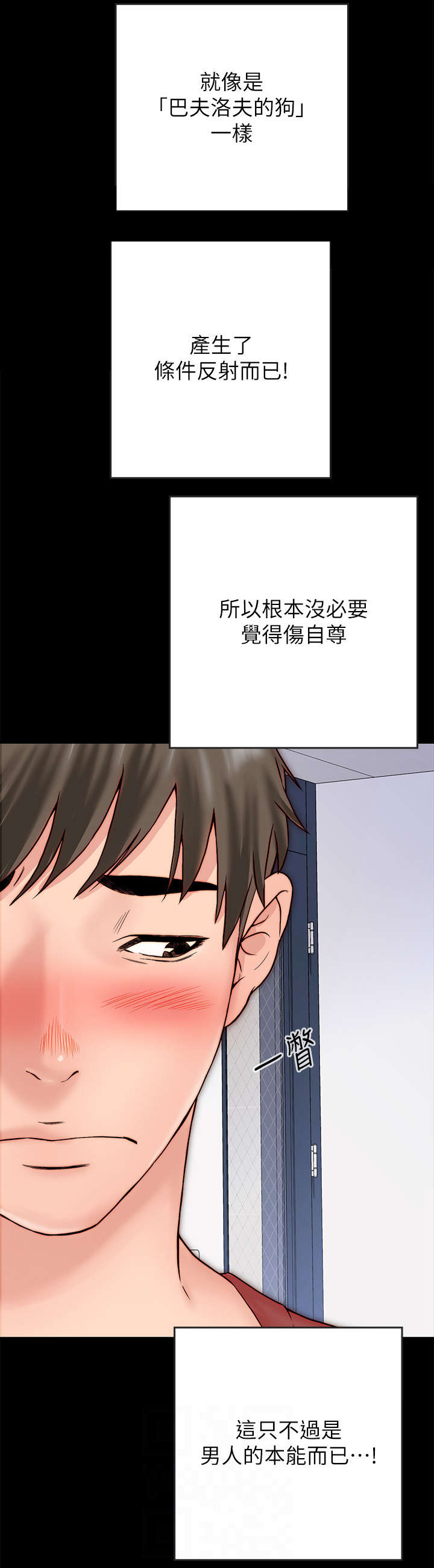 同居挚友漫画,第6章：明显2图