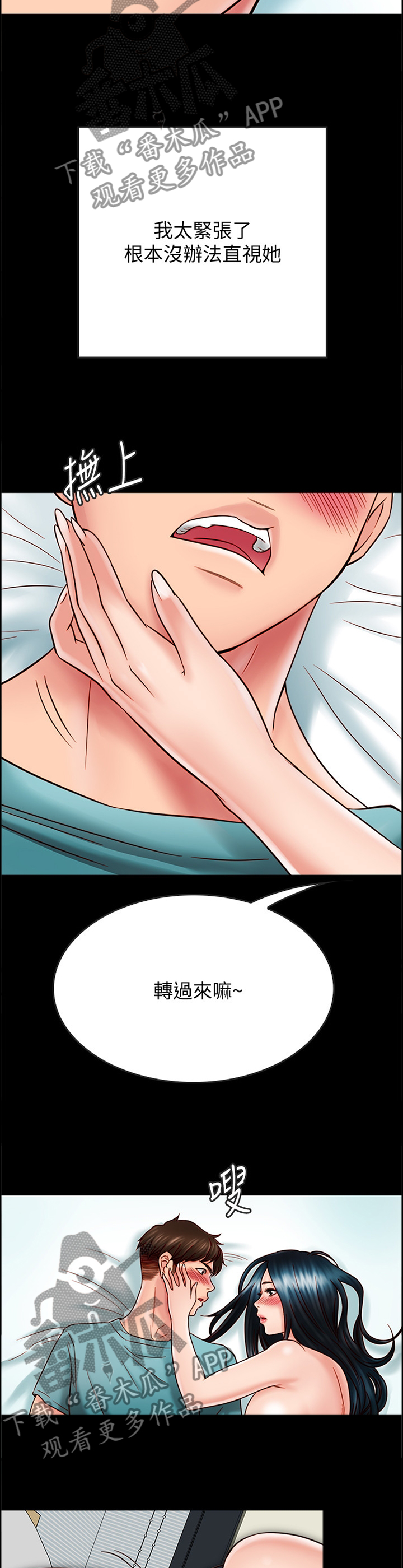 同居挚友漫画,第65章：我们不可以2图