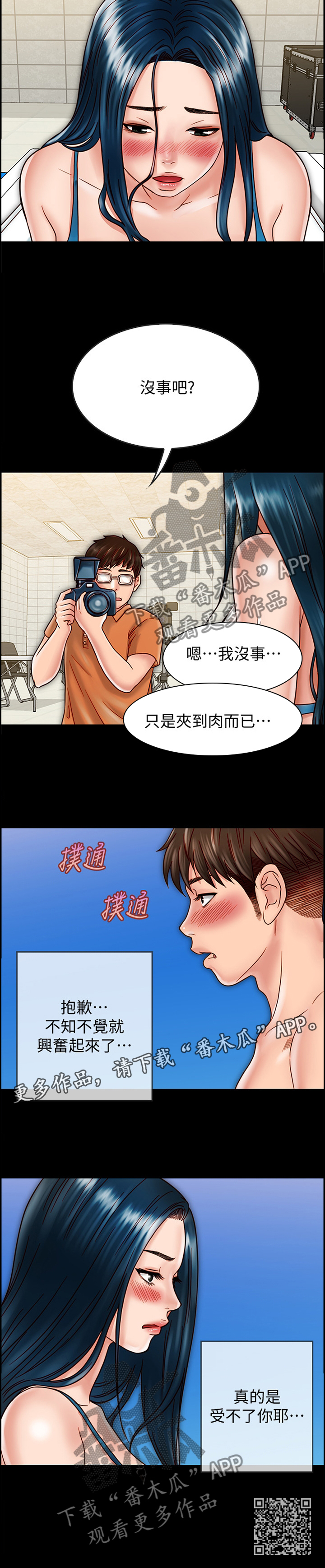 同居挚友漫画,第52章：恍惚的天堂2图