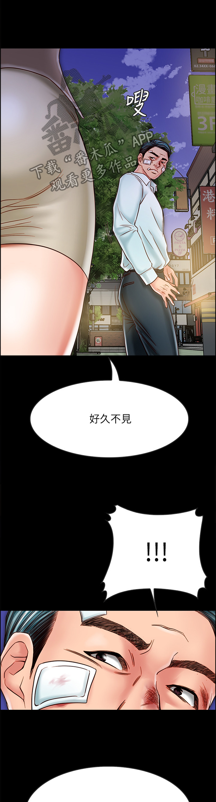 同居挚友漫画,第45章：你就是神经病!2图