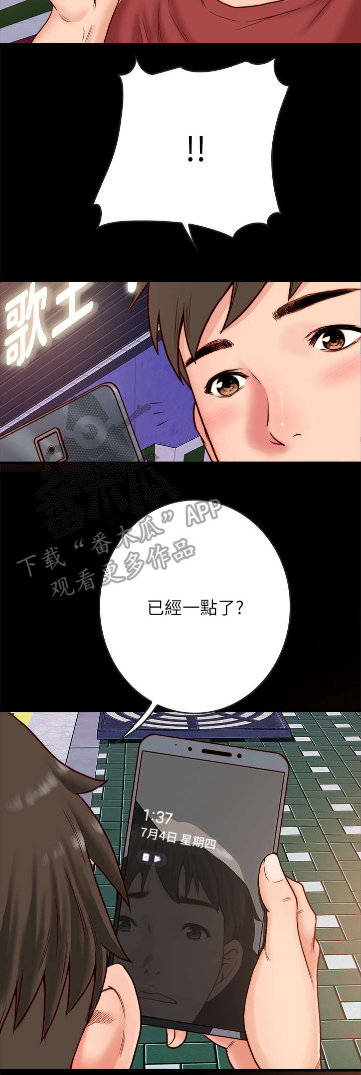 同居挚友漫画,第5章：约会1图