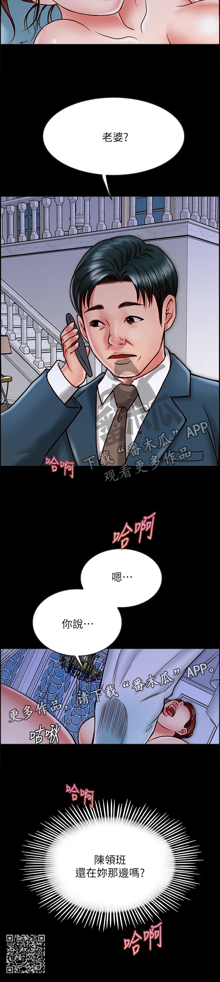同居挚友漫画,第39章：扩音2图