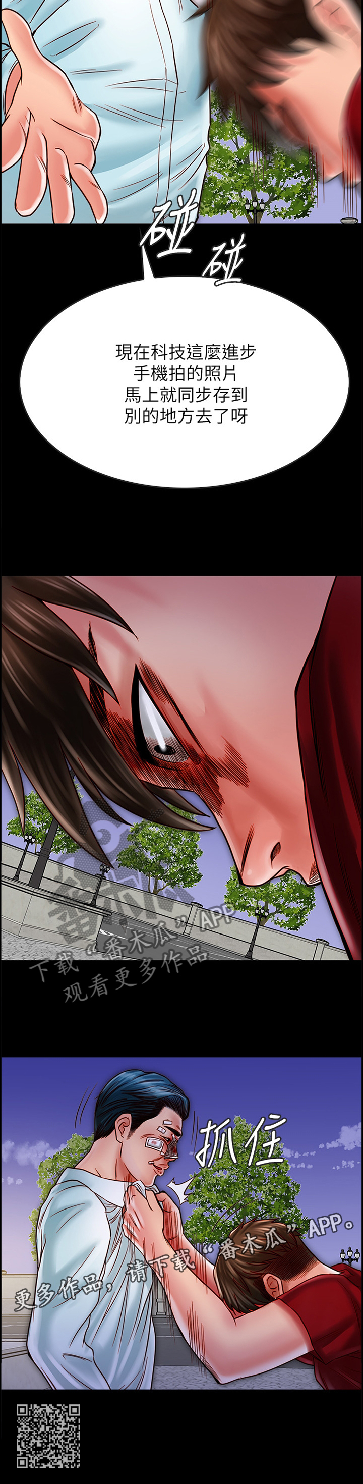 同居挚友漫画,第42章：恶人2图