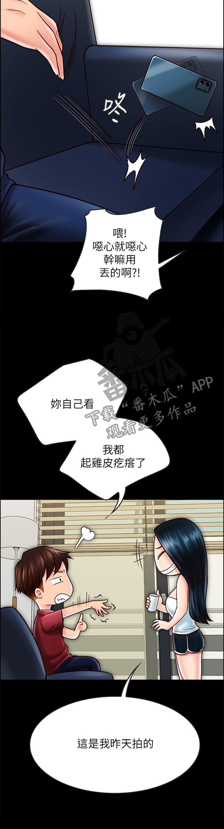 同居挚友漫画,第62章：反制3图