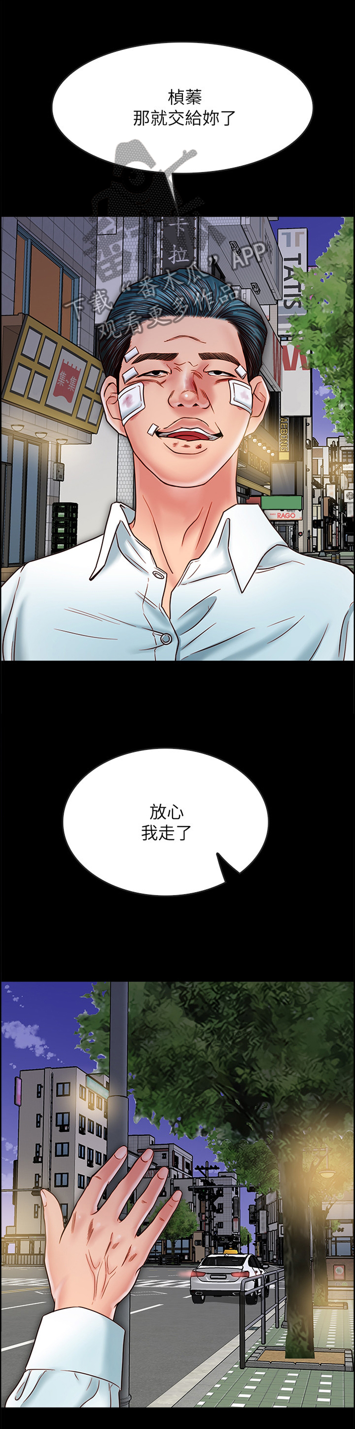 同居挚友漫画,第45章：你就是神经病!1图