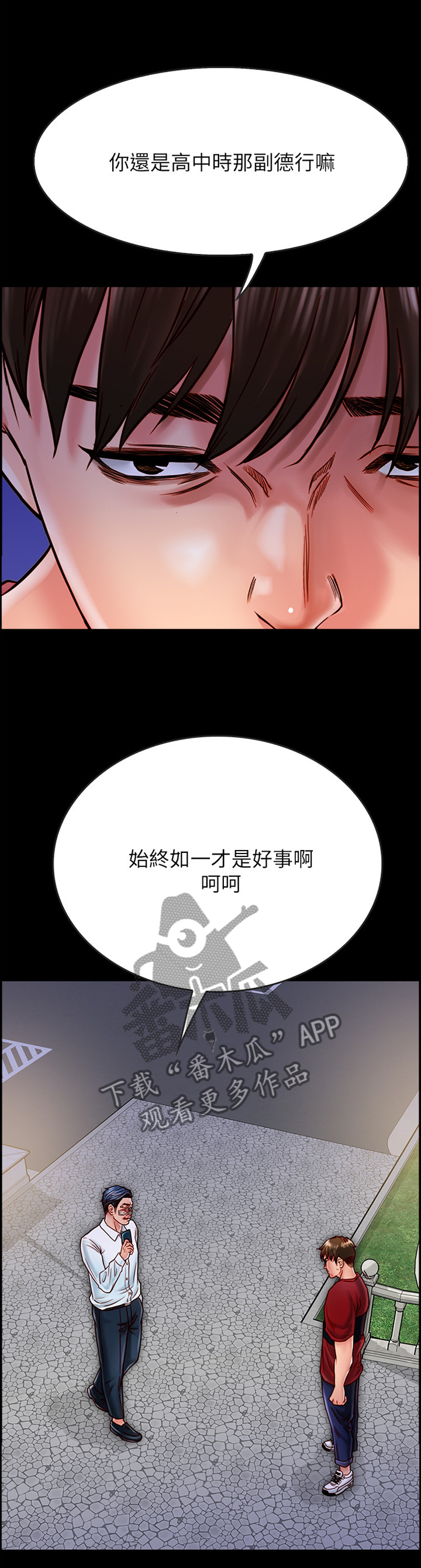 同居挚友漫画,第42章：恶人3图
