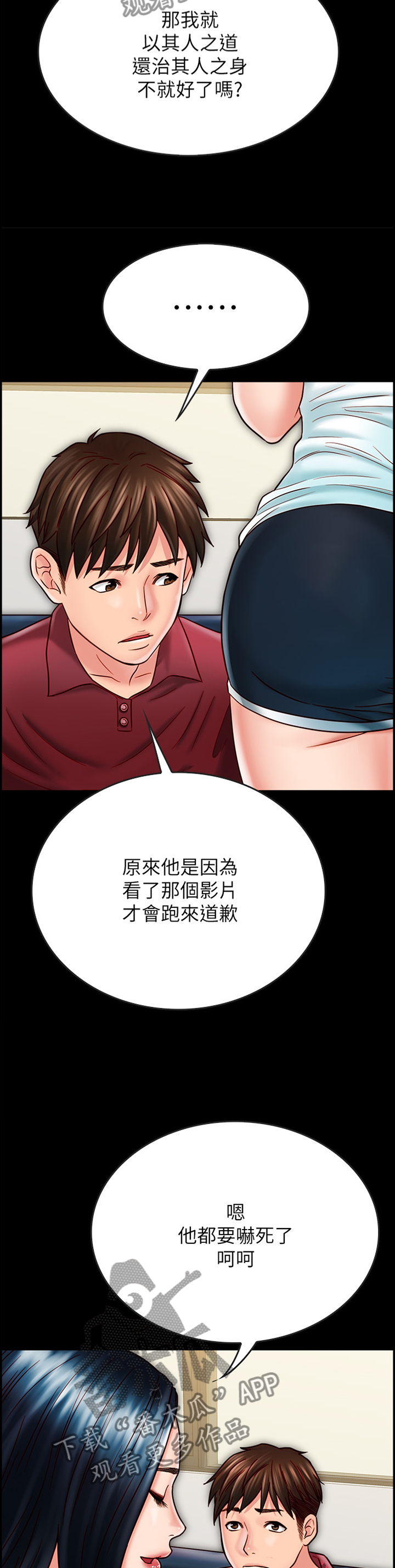 同居挚友漫画,第62章：反制1图