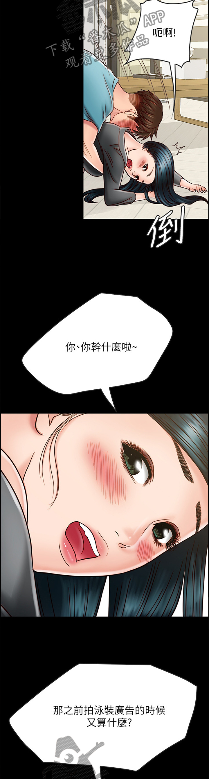 同居挚友漫画,第70章：借口1图