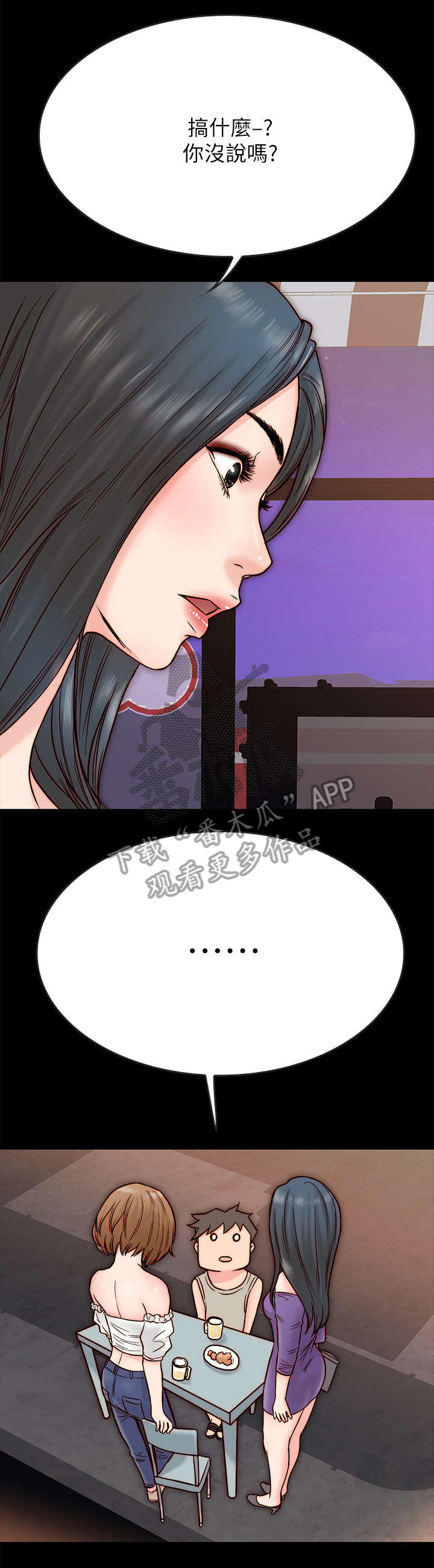 同居挚友漫画,第8章：青梅竹马5图