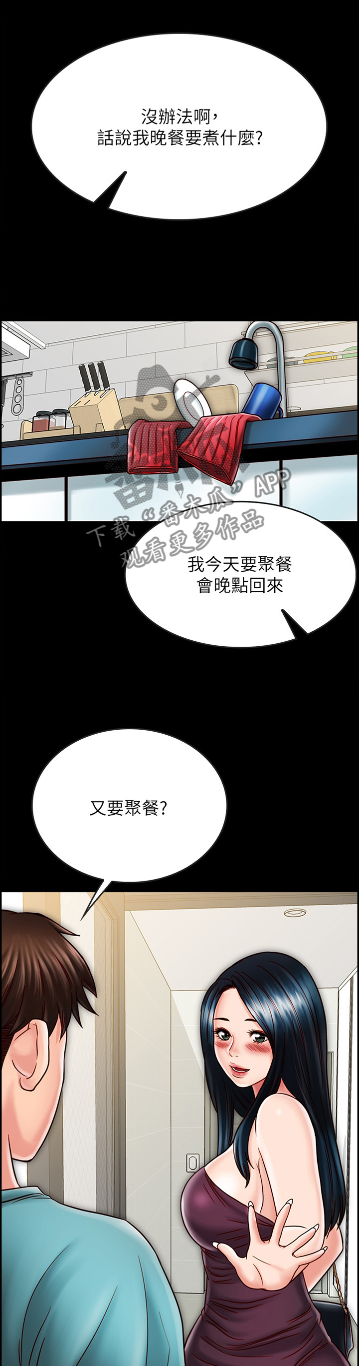 同居挚友漫画,第64章：酒后胡话5图