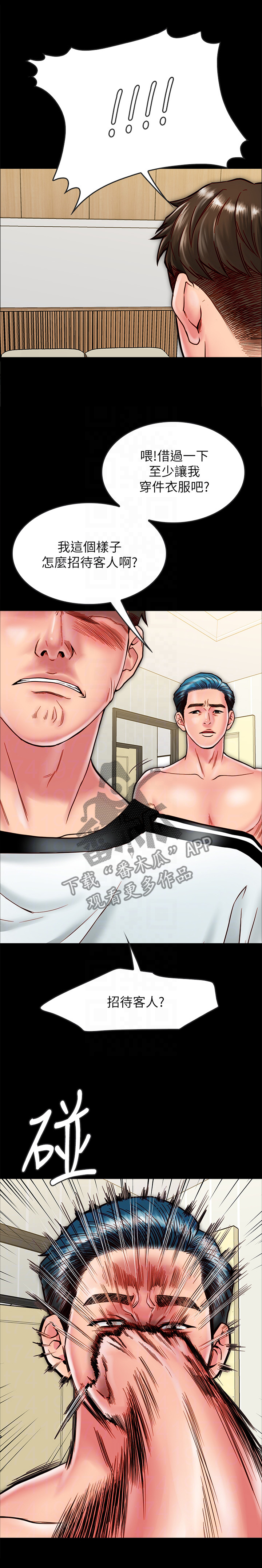 同居挚友漫画,第32章：客人1图