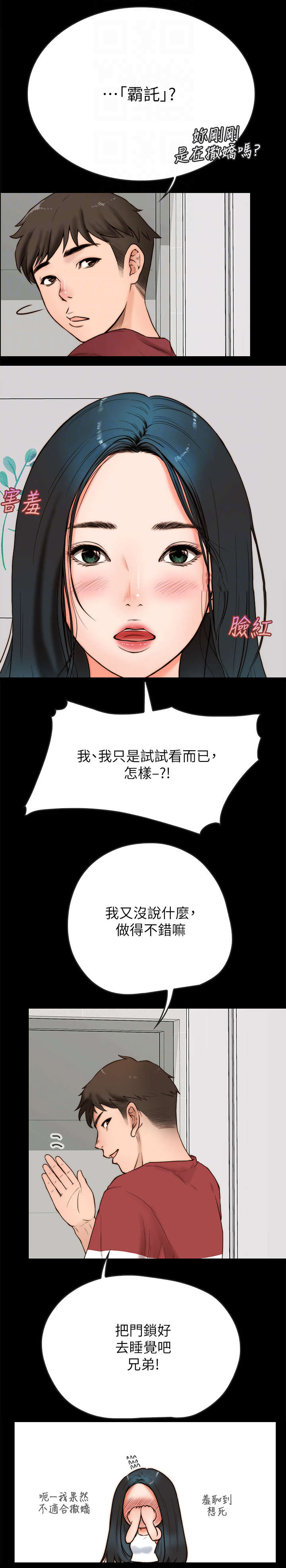 同居挚友漫画,第4章：同居2图