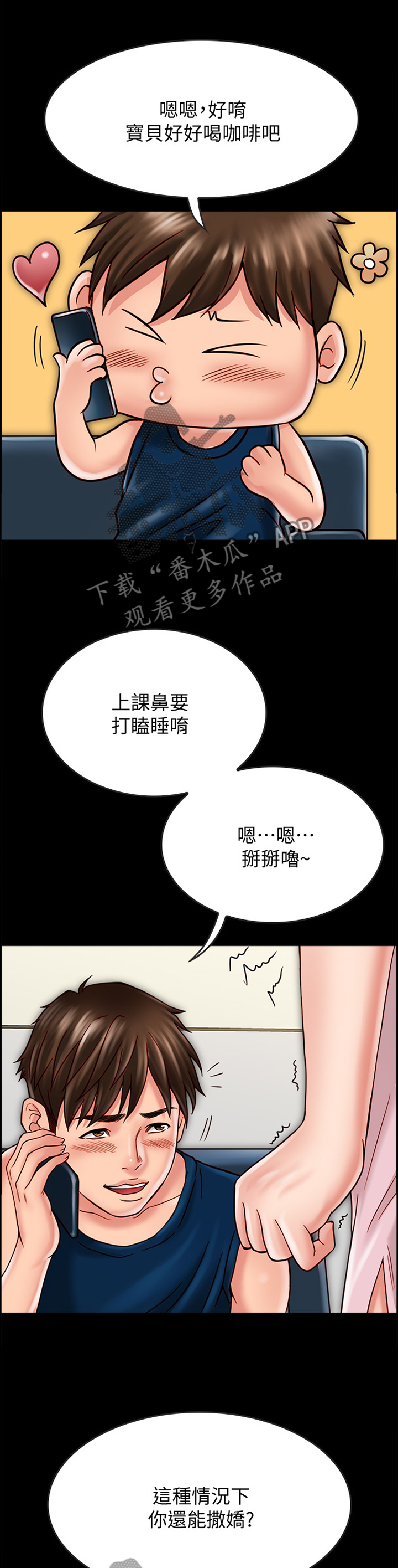 同居挚友漫画,第46章：要挟1图