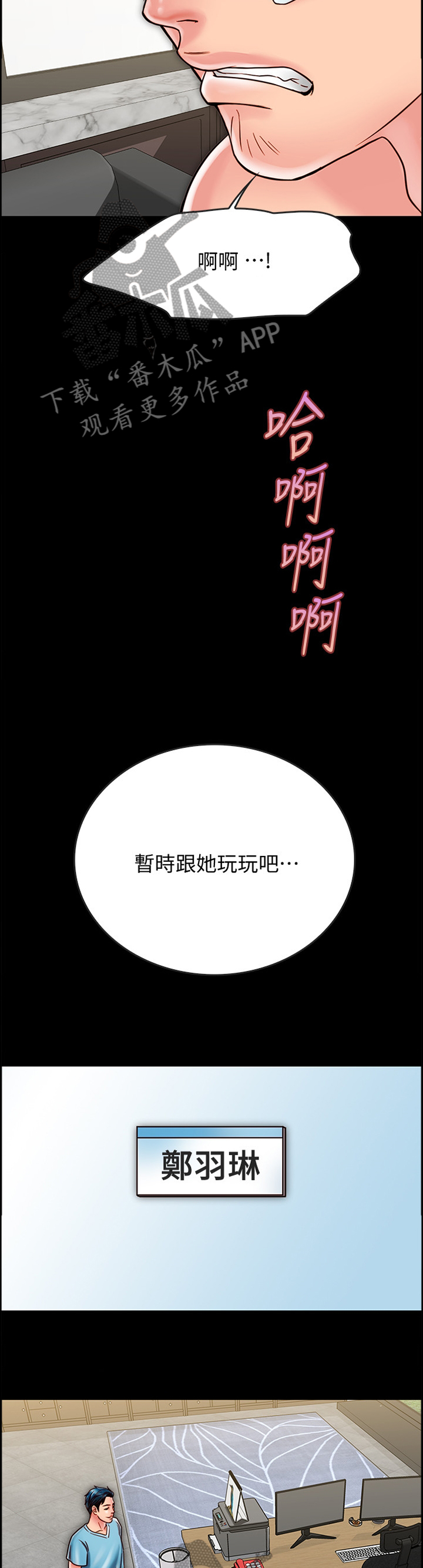 同居挚友漫画,第55章：发现的秘密3图