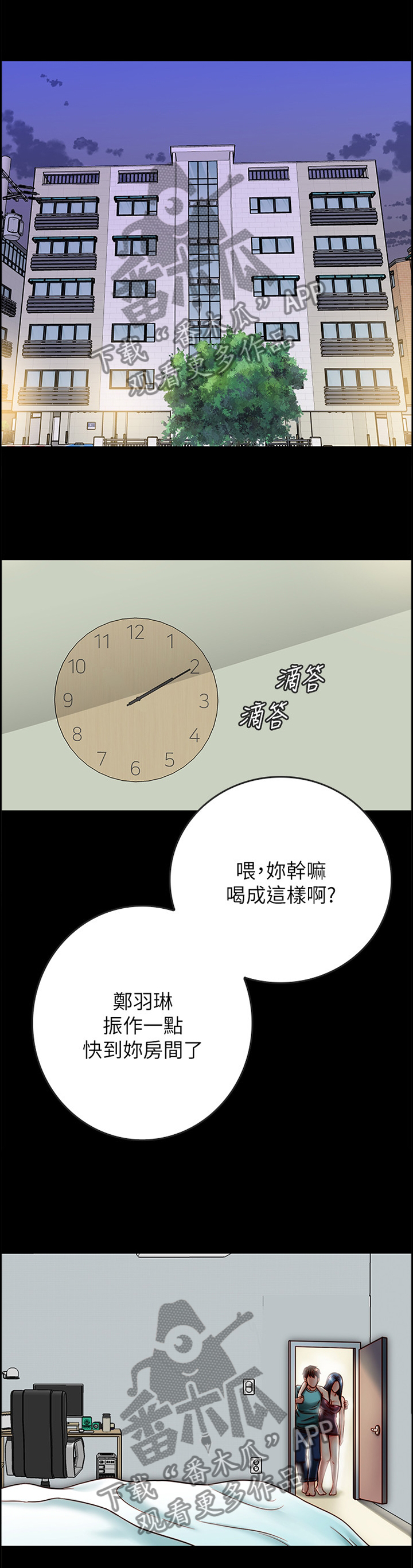 同居挚友漫画,第64章：酒后胡话2图