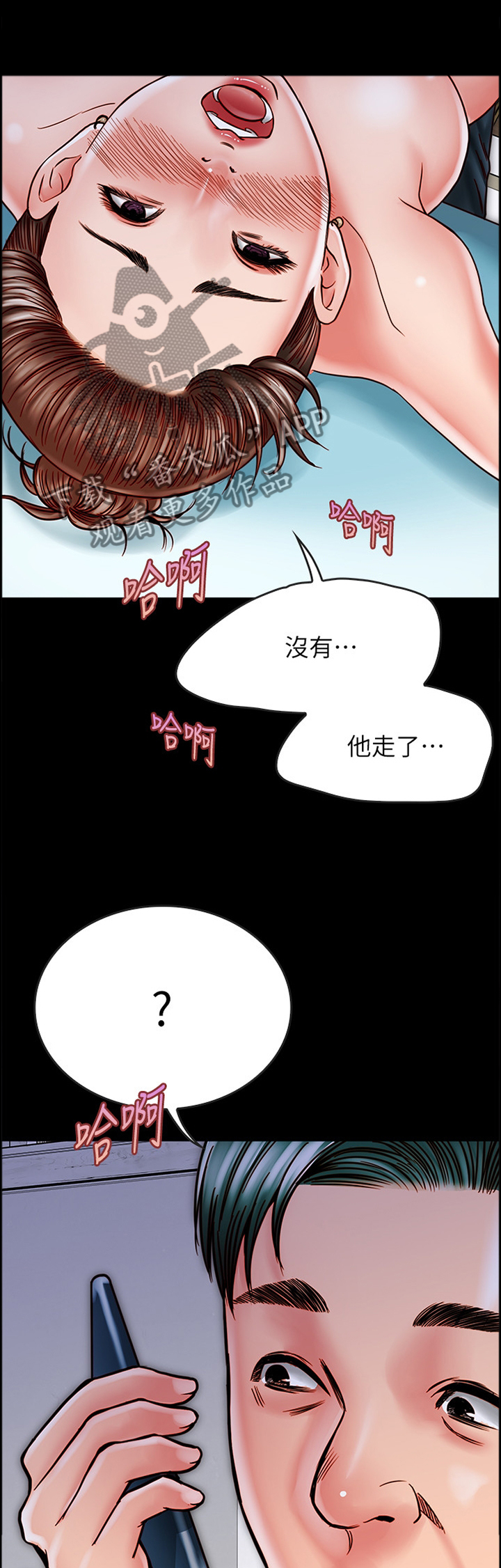 同居挚友漫画,第40章：电爱1图