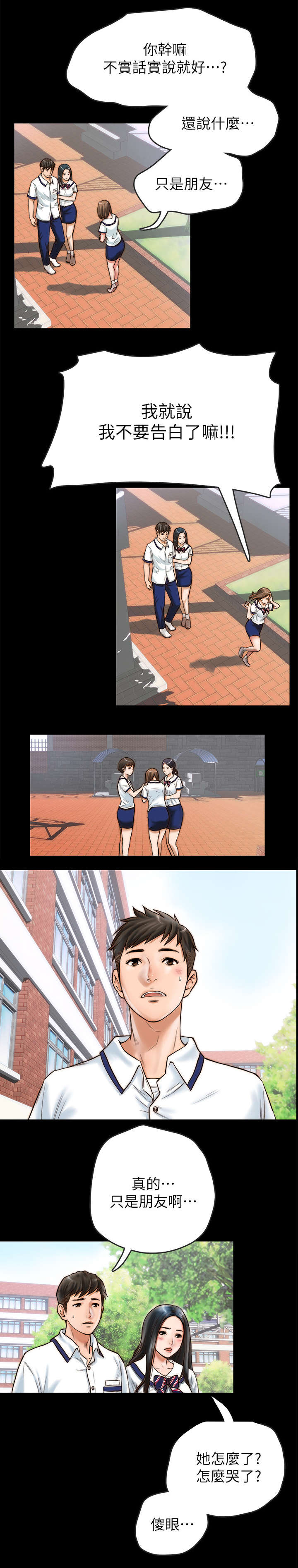 同居挚友漫画,第1章：挚友5图
