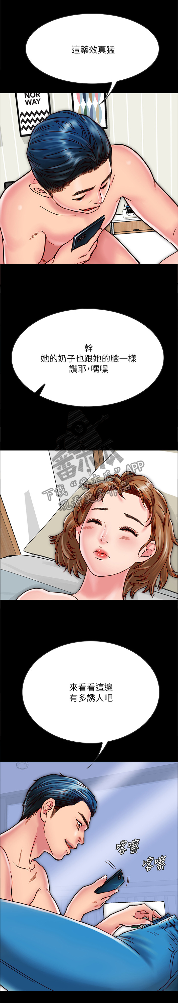 同居挚友漫画,第30章：拍照2图