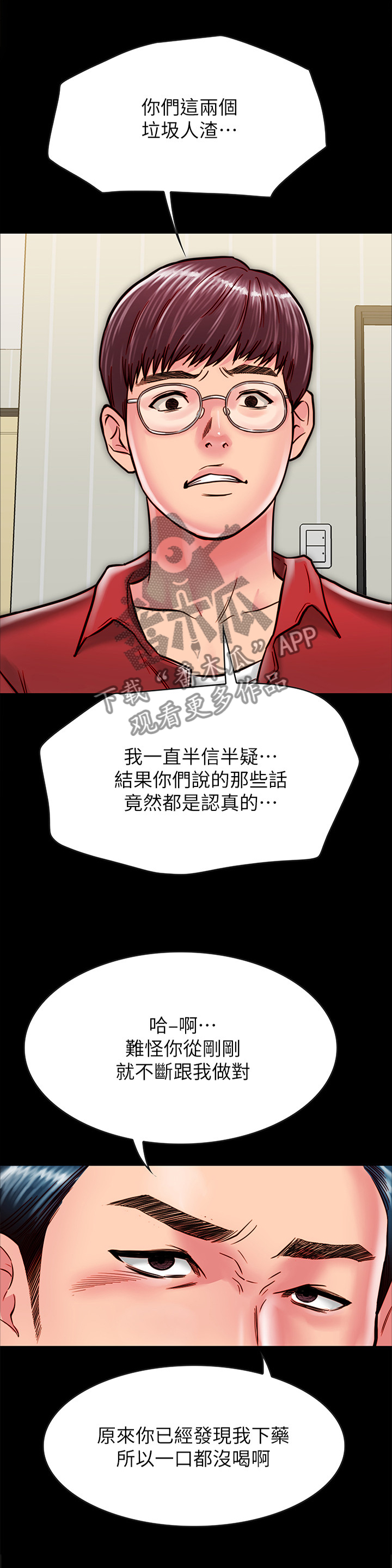 同居挚友漫画,第31章：那个人...4图