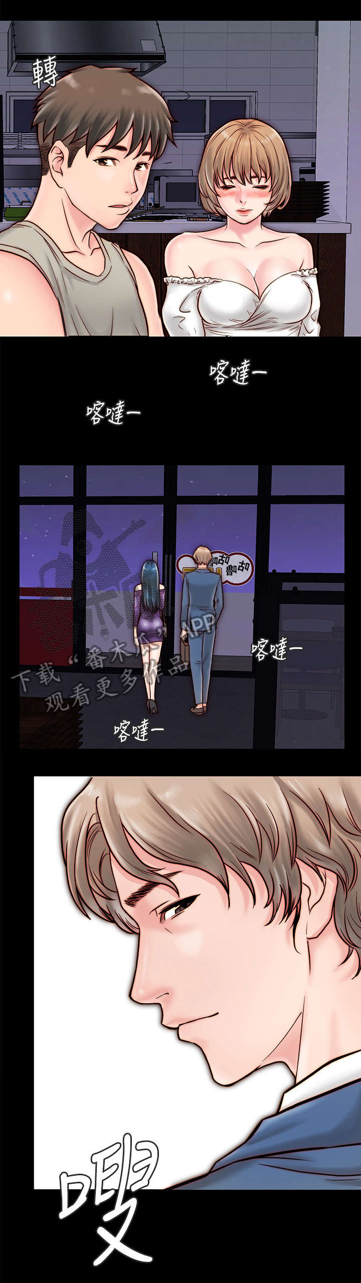 同居挚友漫画,第10章：道歉3图