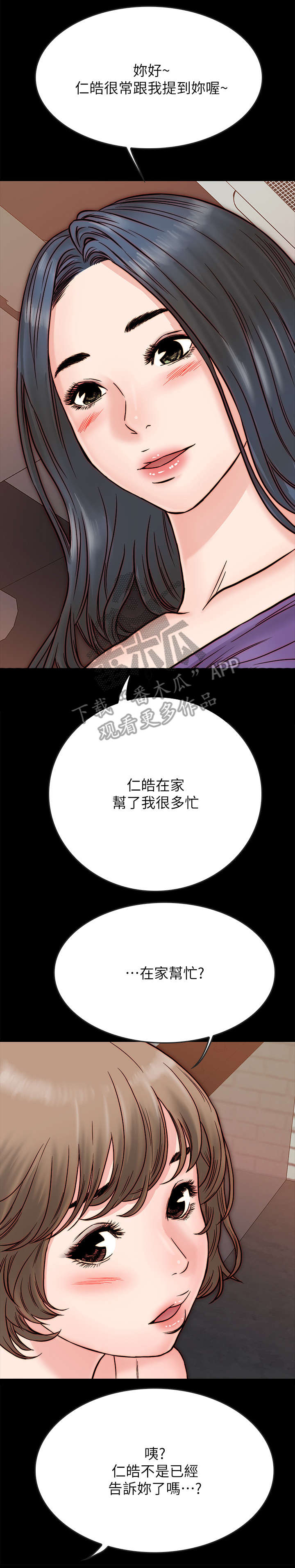 同居挚友漫画,第8章：青梅竹马3图
