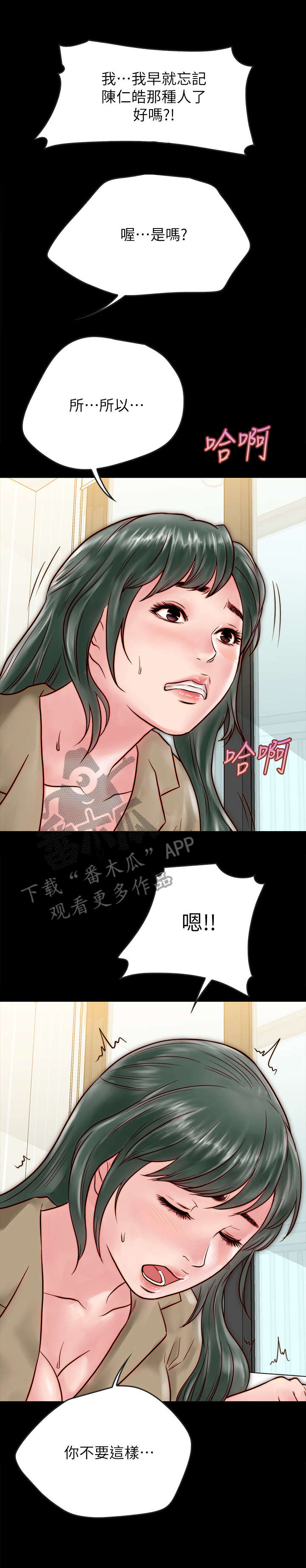 同居挚友漫画,第22章：额外服务5图